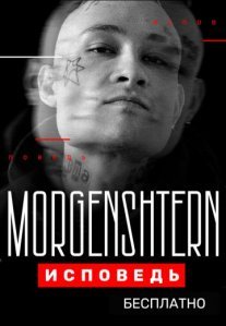 Постер сериала «Исповедь»