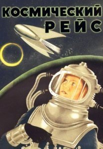 Постер сериала «Космический рейс»