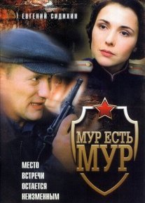 МУР есть МУР 1 - 3 сезон Постер сериала «МУР есть МУР 1 - 3 сезон»