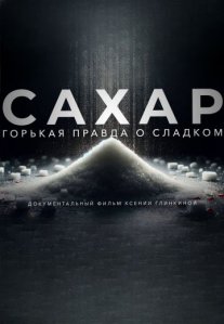 Постер сериала «Сахар»
