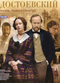 Достоевский Постер сериала «Достоевский»