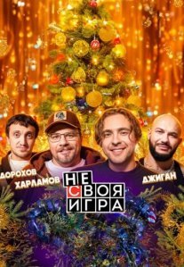 Постер сериала «Плохие выдуманные новости»