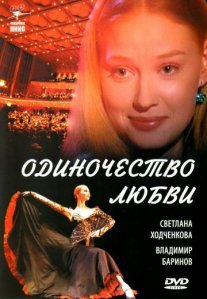 Постер сериала «Одиночество любви»