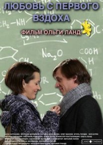 Постер сериала «Любовь с первого вздоха»