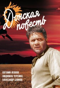 Постер сериала «Донская повесть»