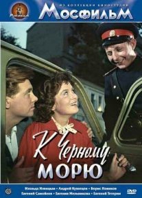 К Черному морю Постер сериала «К Черному морю»