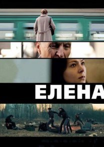Постер сериала «Елена»