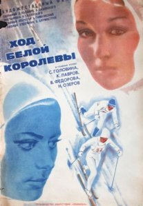 Постер сериала «Ход белой королевы»