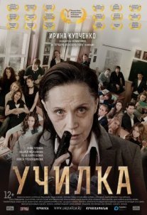 Училка Постер сериала «Училка»