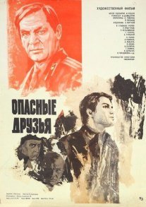 Опасные друзья Постер сериала «Опасные друзья»