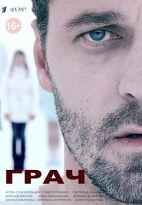 Постер сериала «Грач»