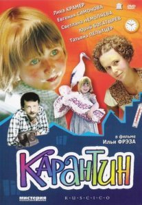 Постер сериала «Карантин»