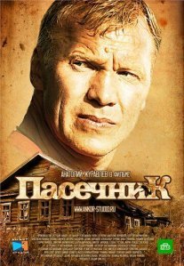Пасечник Постер сериала «Пасечник»