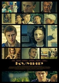 Кумир Постер сериала «Кумир»
