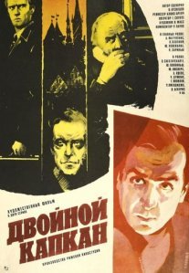 Постер сериала «Двойной капкан»