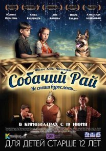 Собачий рай Постер сериала «Собачий рай»