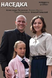 Наседка Постер сериала «Наседка»