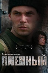 Постер сериала «Пленный»