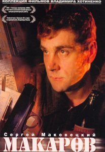 Постер сериала «Макаров»