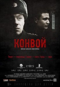 Постер сериала «Конвой»