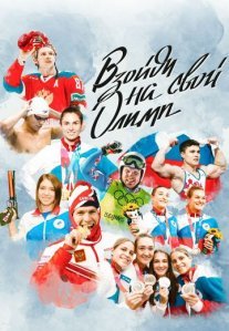 Постер сериала «Взойди на свой Олимп»