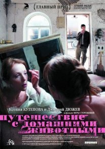 Постер сериала «Путешествие с домашними животными»