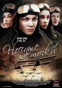 Ночные ласточки Постер сериала «Ночные ласточки»