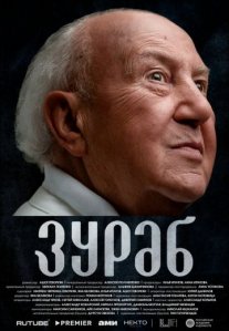 Постер сериала «Зураб»