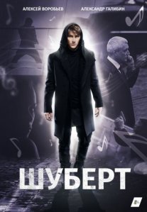 Постер сериала «Шуберт»