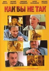 Постер сериала «Как бы не так»
