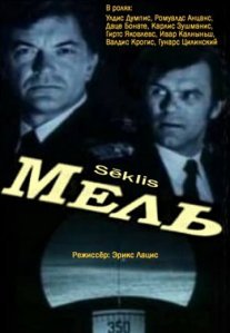 Постер сериала «Мель»