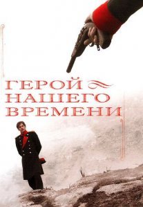 Постер сериала «Герой нашего времени»