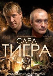 Постер сериала «След тигра»