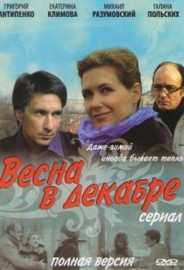 Весна в декабре Постер сериала «Весна в декабре»