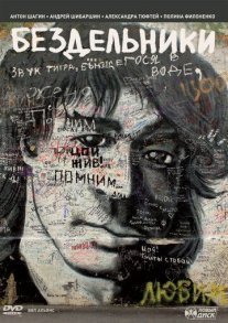 Постер сериала «Бездельники»