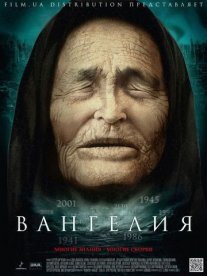 Вангелия Постер сериала «Вангелия»