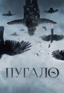 Постер сериала «Знахарка»