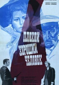 Постер сериала «Плохой хороший человек»