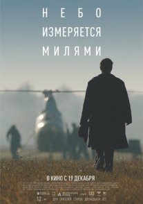 Постер сериала «Небо измеряется милями»