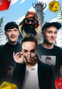 Постер сериала «Подземелья Чикен Карри»