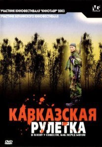Постер сериала «Кавказская рулетка»