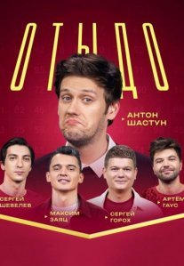 Постер сериала «ОТЫДО»