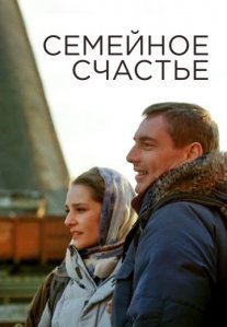 Постер сериала «Семейное счастье»