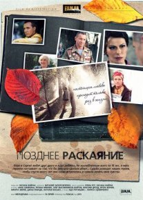 Позднее раскаяние Постер сериала «Позднее раскаяние»