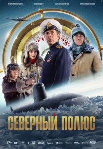 Постер сериала «Северный полюс»