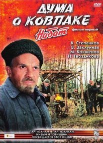 Дума о Ковпаке: Набат Постер сериала «Дума о Ковпаке: Набат»