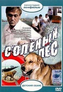 Постер сериала «Солёный пёс»