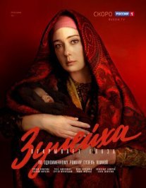 Зулейха открывает глаза Постер сериала «Зулейха открывает глаза»