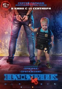 Постер сериала «Напарник»