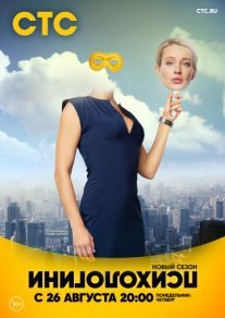 Психологини Постер сериала «Психологини»
